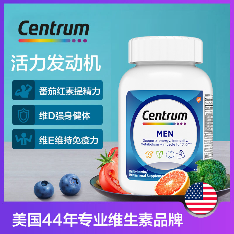 Centrum善存海外男士复合维生素c多种矿物质b族vc片d3番茄红素