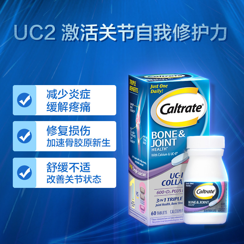 钙尔奇uc2 惠氏健康生活海外氨基葡萄糖