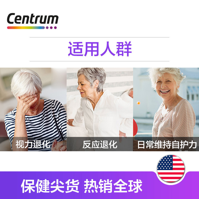 Centrum善存海外官方旗舰店中老年女性复合维生素 vc营养品275粒