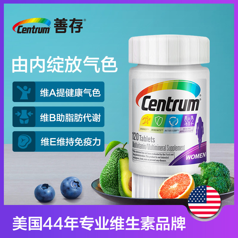 美版善存女士复合女性片d3维生素c 惠氏健康生活海外复合维生素/矿物质