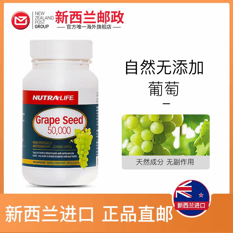 nutralife纽乐新西兰葡萄籽胶囊 新西篮海外葡萄籽提取物