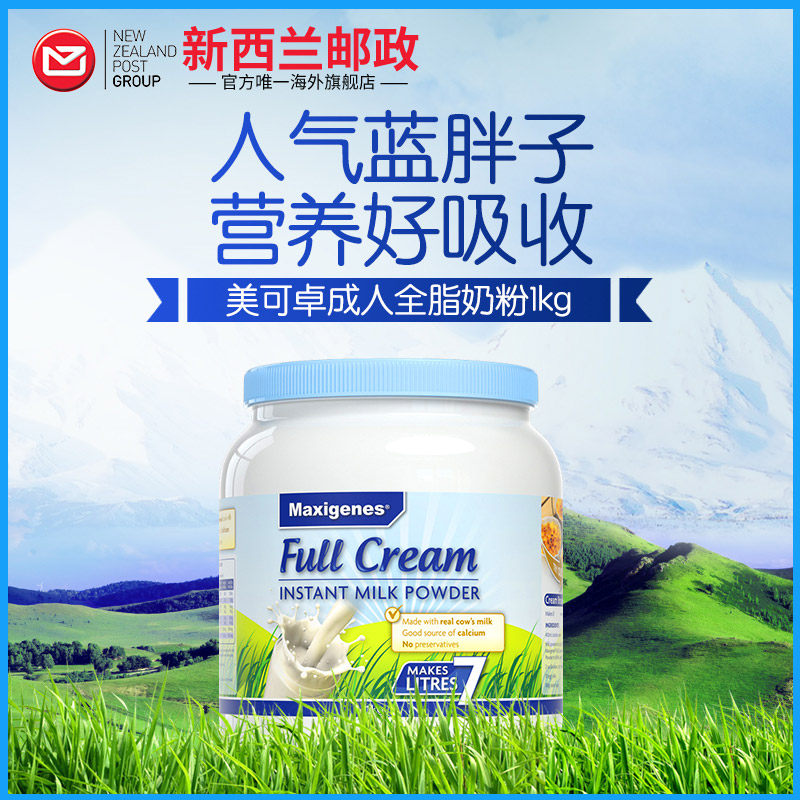 澳洲美可卓蓝胖子全脂高钙*早餐奶 新西篮海外成人奶粉