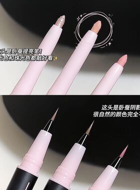SWEETMINT心动双头卧蚕笔高光
