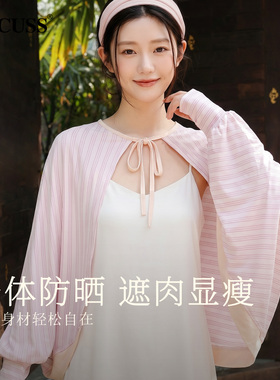 CACUSS冰丝条纹轻薄防晒披肩女夏