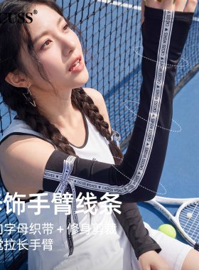 CACUSS冰丝凉感防晒袖套轻薄透气