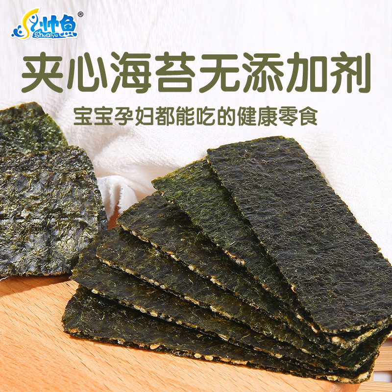 芝麻夹心脆罐装儿童孕妇即食海苔 帅鱼海苔系列