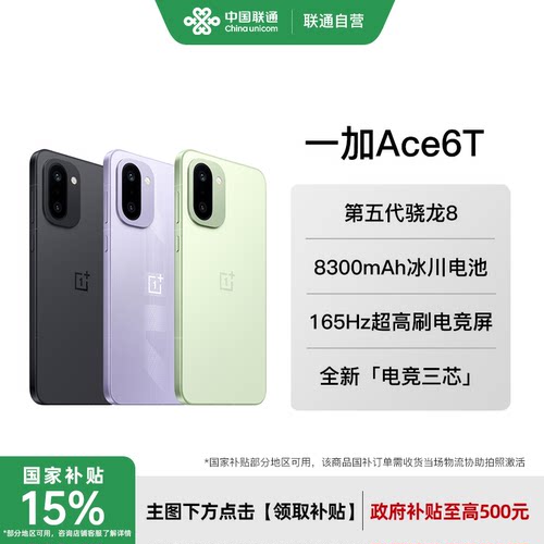 【国家补贴至高立省500】OnePlus/一加 Ace 6T 手机oppo手机官方旗舰店正品一加ace6T 5g手机ace5ace6 - 图0
