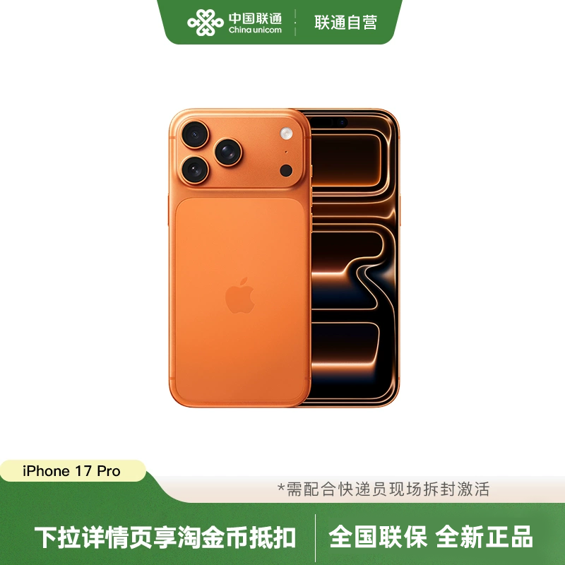 【中国联通自营】Apple/苹果 iPhone 17 Pro手机需现场激活官方旗舰店官网授权全新国行正品