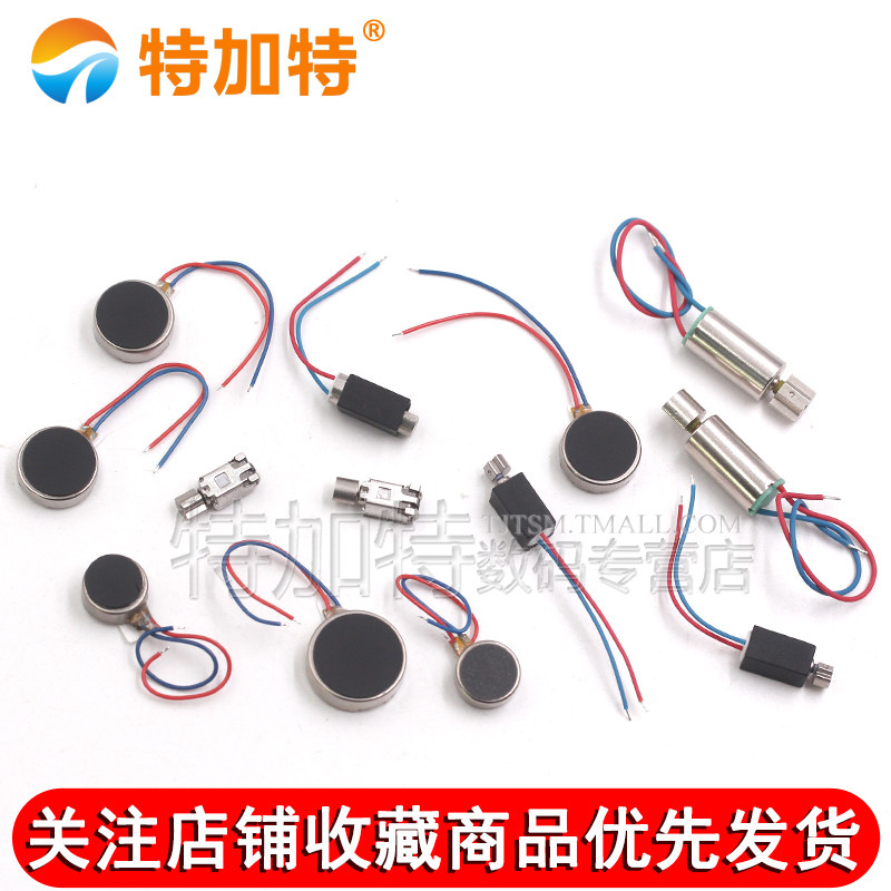 手机手环振动器马达 0827/1027/30/34扁平贴片空心杯电机带线马达,淘宝优惠券,粉丝福利购,淘宝优惠卷