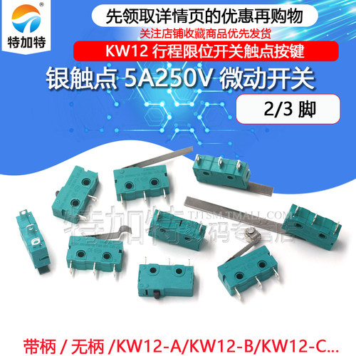 银触点5A250V微动开关KW12行程限位开关触点按键2脚 3脚行程开关 - 图1