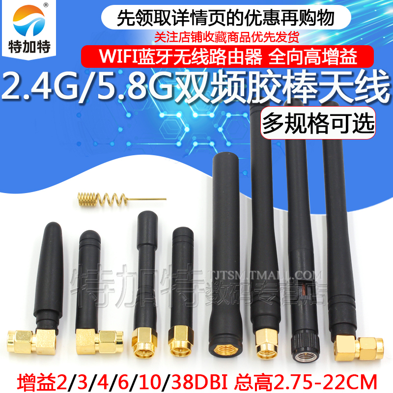 2.4G 5G 5.8G双频胶棒天线 wifi蓝牙全向高增益外置小辣椒天线SMA - 图1