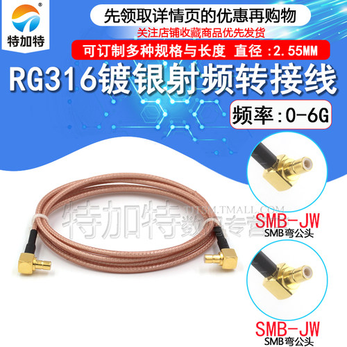 50欧姆高频馈线SMB弯公头转SMB弯公头SMB-JK SMB弯公母射频转接线 - 图1