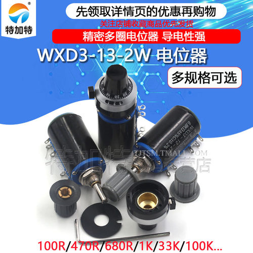 WXD3-13-2W 精密多圈电位器 1K/2.2K/3.3K/4.7K/10K/22K/47K/100K - 图1