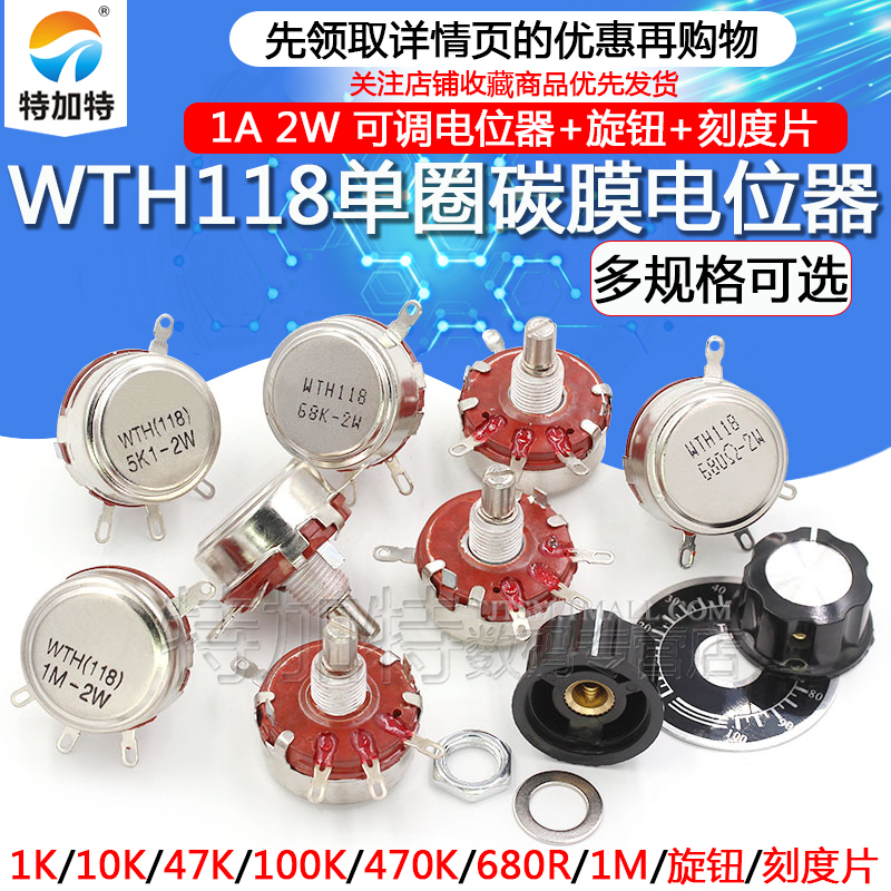 WTH118-1A 2W单圈碳膜电位器+旋钮+刻度片1K/2K/24K/10K/100K/47K - 图1