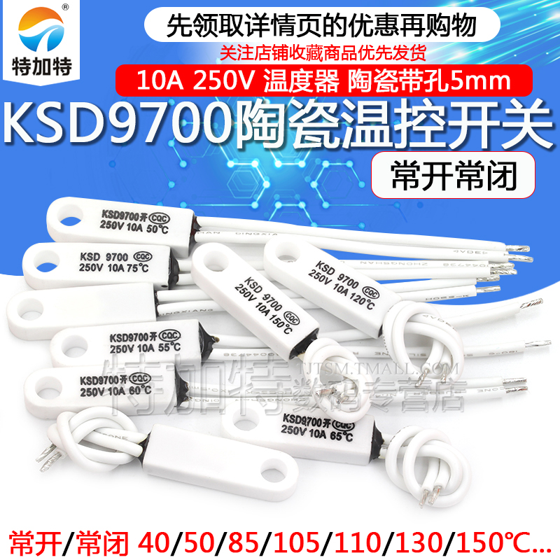 KSD9700陶瓷带孔温控开关40/50度~150度常开常闭5A/10A温度器250V-图1