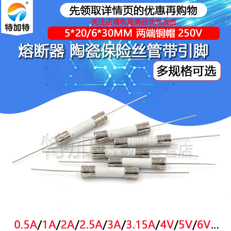 带引脚陶瓷保险丝 5*20/6*30MM 熔断器 250V 1A2A3A5A8A10A-30A - 图1