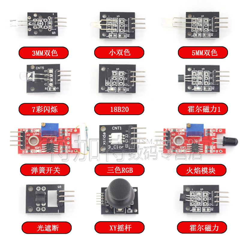 37种传感器套件传感器模块电子模块 特加特数码传感器