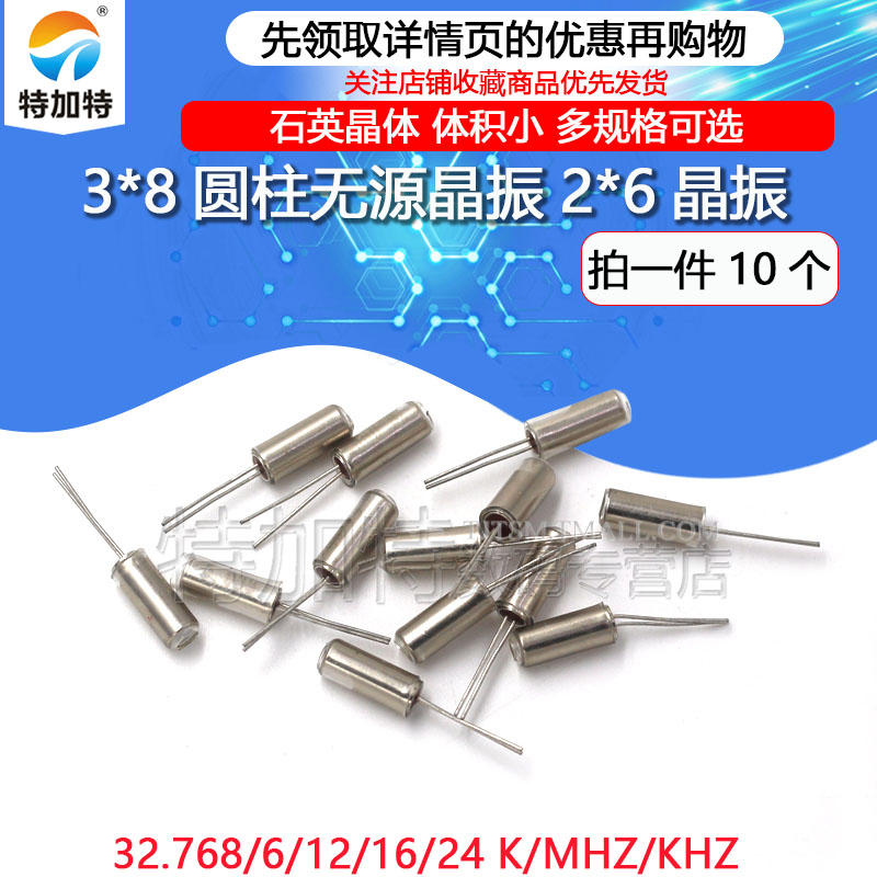 3x8圆柱无源晶振 2x6石英晶振 32.768K 石英晶体6MHZ 8 12 16 - 图1