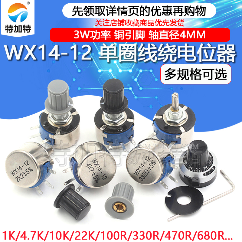 WX14-12 3W单圈线绕电位器1K 2K2 3K3 4K7 20K 10K 22K 100R 470R