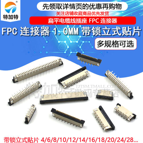 FPC连接器 FFC排线插座 1.0mm 立式贴片带锁扣4P6P8P12P20P24~28P - 图1