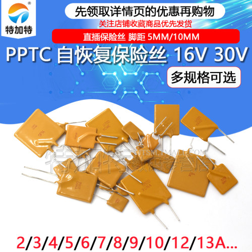 PPTC自恢复保险丝 16V 2A 3/4/5/6/7/8/10A 12A 30V直插保险管 - 图1