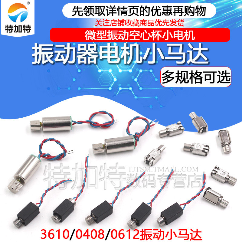 振动空心杯贴片马达3610/408/612手机手环电动牙刷美容仪震动电机,淘宝优惠券,粉丝福利购,淘宝优惠卷