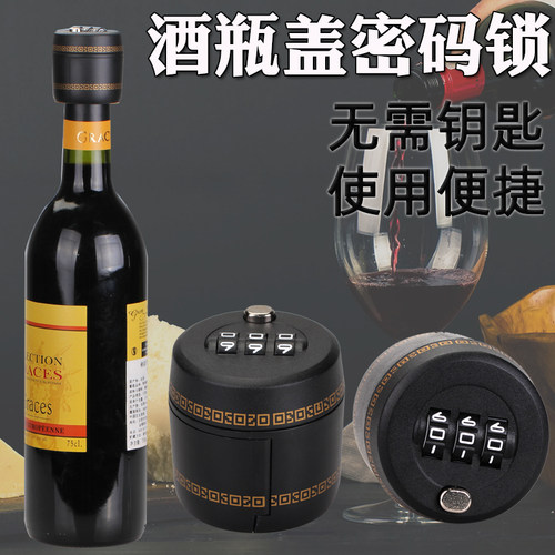 NBYT红酒葡萄酒洋酒白酒酒瓶锁酒瓶盖密封锁真人密室逃脱密码锁 - 图0