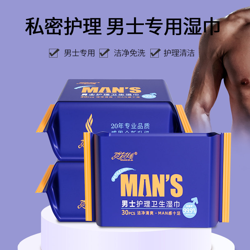 爽尔佳男士私处湿巾男性房事后清洗卫生湿纸巾私密护理清洁便携装