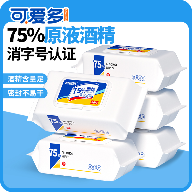 可爱多75%酒精湿巾纸巾清洁消毒杀菌大包实惠学生办公家用卫生