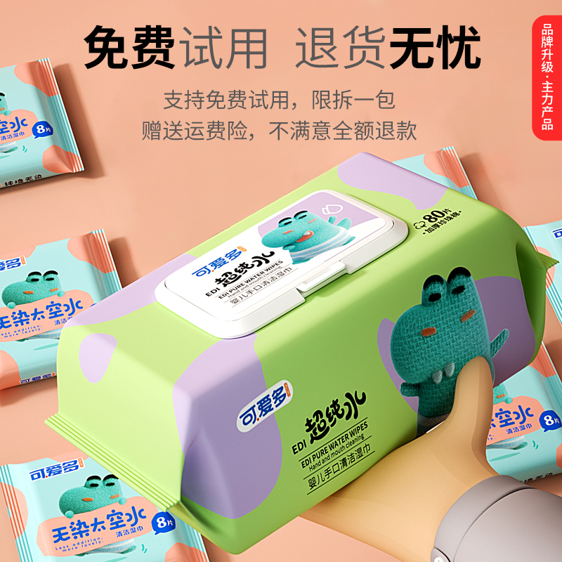 可爱多婴幼儿童湿巾新生手口专用屁宝宝湿纸巾厕纸家用实惠装大包