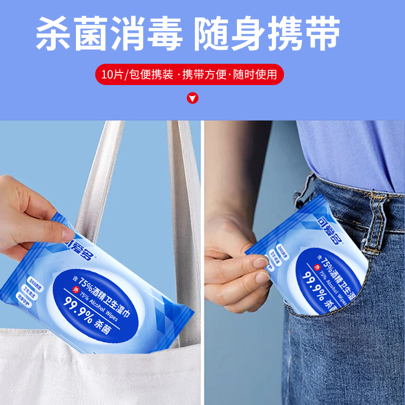 可爱多75%酒精消毒湿巾小包随身装学生儿童专用便携杀抑菌湿纸巾
