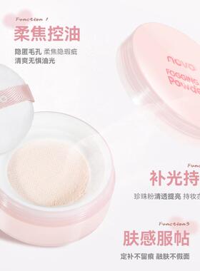 正品新款novo定妆散粉持久不脱妆遮瑕控油蜜粉饼女混干皮油