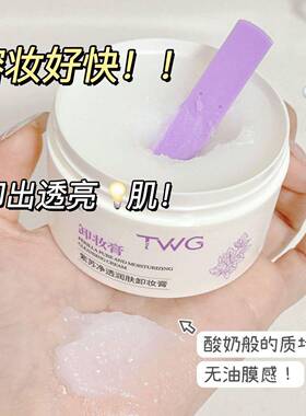正品紫苏净透卸妆膏女士温和深层清洁细致毛孔敏感肌眼唇脸卸妆油