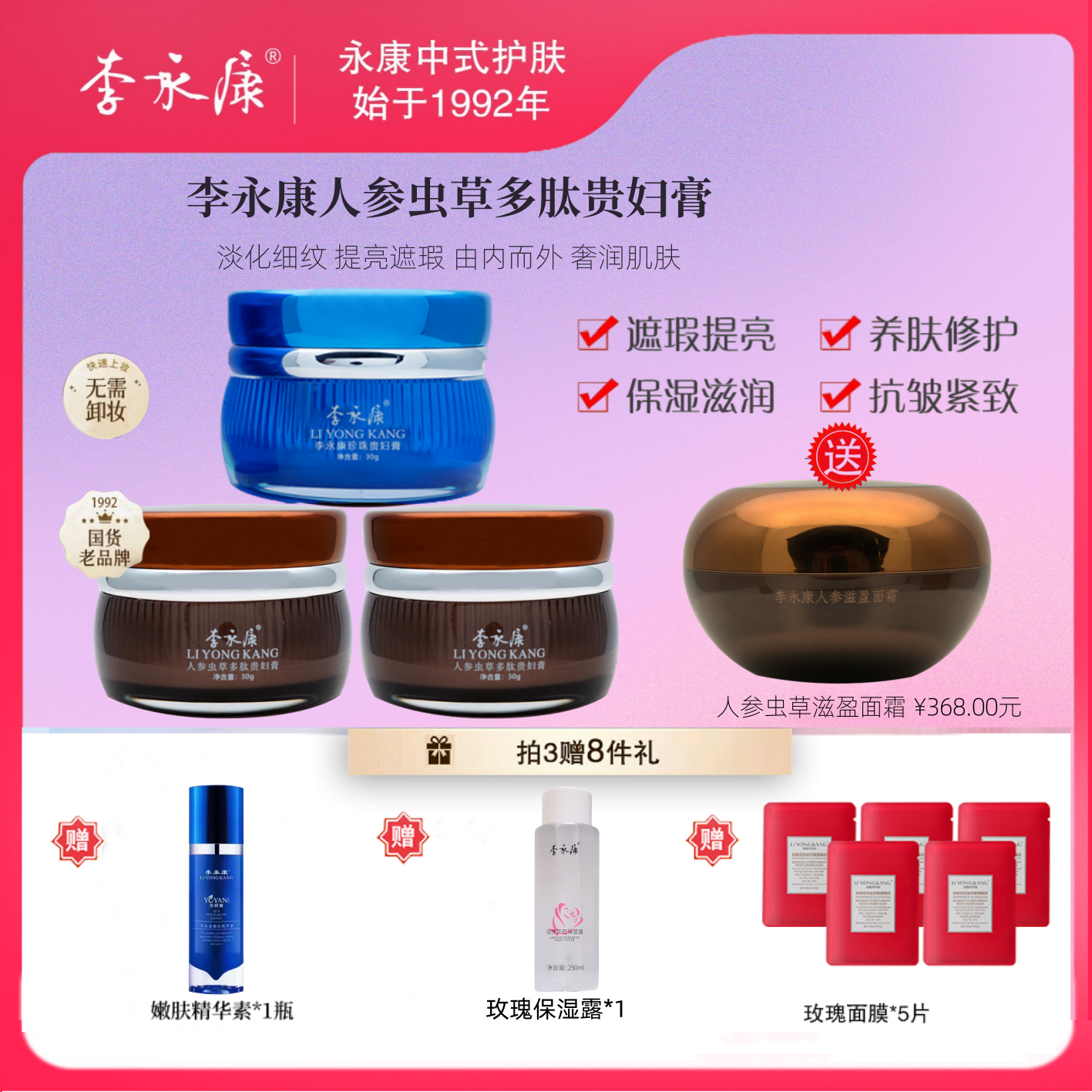 李永康人参虫草多肽贵妇膏抗皱滋养提亮肤遮瑕保湿养颜嫩肤抗初老
