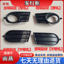 Suitable for Suzuki Rain-and-Fog Light Frame Rain Swallow Fog Lampshade Rain Swallow Anti-Fog Lighting Frame Bar Lampshade Low Fit Fog Light Cover