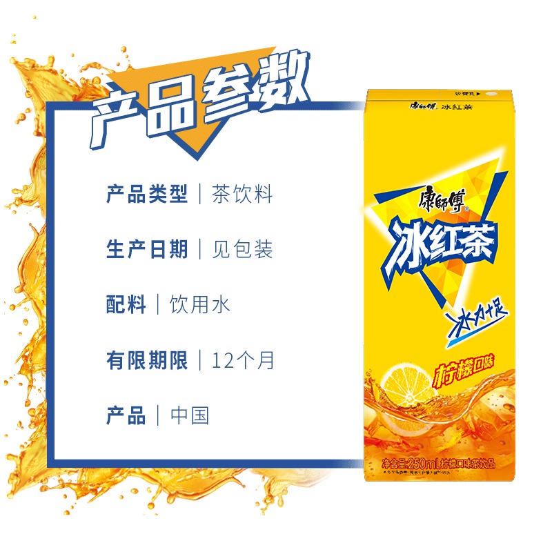 康师傅冰红茶250ml*24盒柠檬茶冰绿茶冰糖雪梨酸梅汤饮品饮料整箱-图3