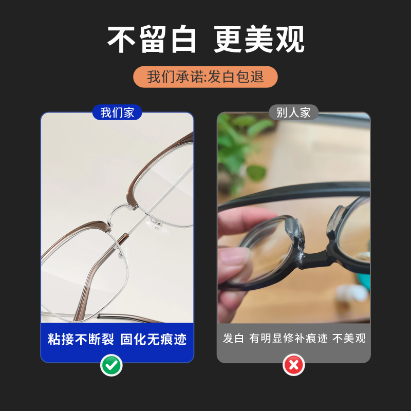 非凡力粘眼镜框专用胶水快干粘眼睛架鼻托镜片断裂修复胶水树脂金属眼镜腿眼镜架断腿修补强力粘接超强剂,淘宝优惠券,粉丝福利购,淘宝优惠卷