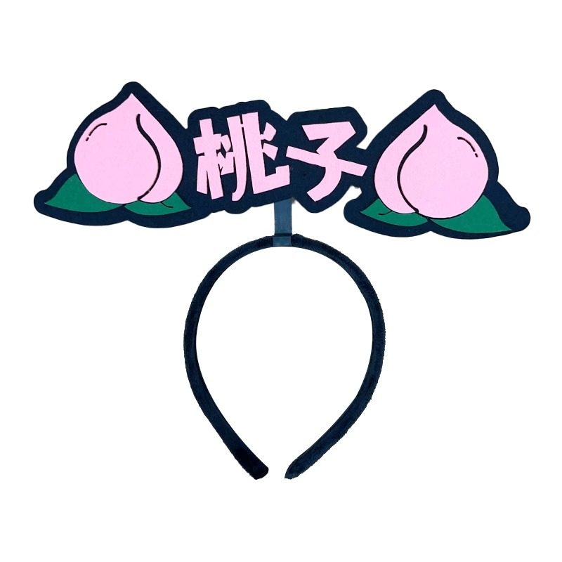 萝卜水果蹲发箍结婚接亲整蛊新郎伴郎团文明游戏堵门道具,淘宝优惠券,粉丝福利购,淘宝优惠卷