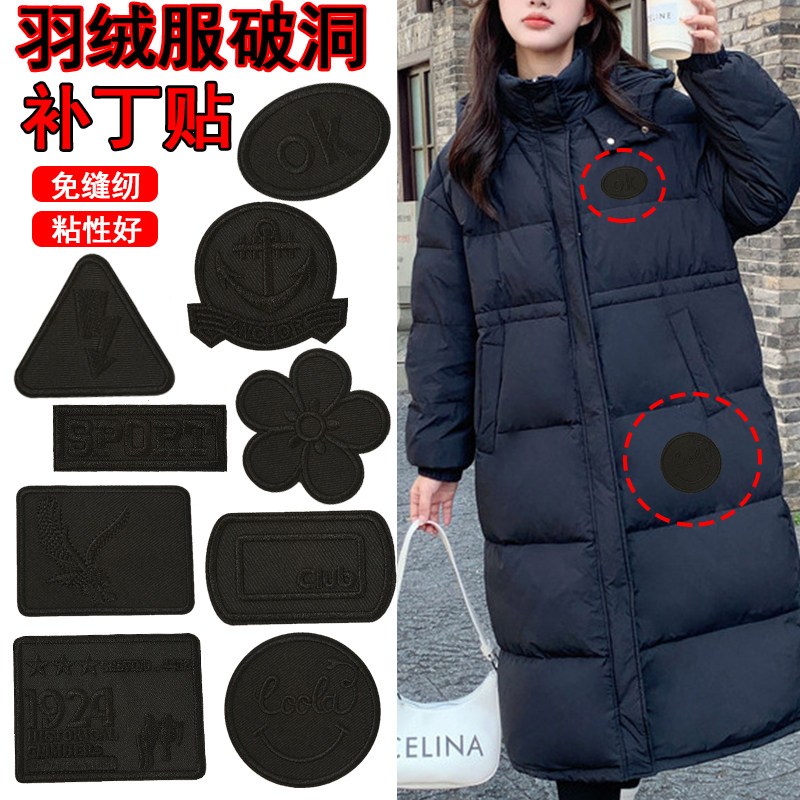 黑色刺绣徽章布贴 自粘补丁贴免缝羽绒服衣服裤t恤男修补破洞无痕,淘宝优惠券,粉丝福利购,淘宝优惠卷