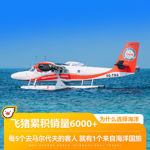 马尔代夫六星神仙珊瑚岛7天5晚旅游蜜月机票酒店自由行一价全包 - 图3