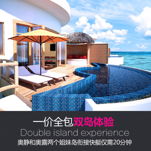 新网红马尔代夫五星奥静岛7天5晚自由行蜜月亲子旅游代理一价全包 - 图2