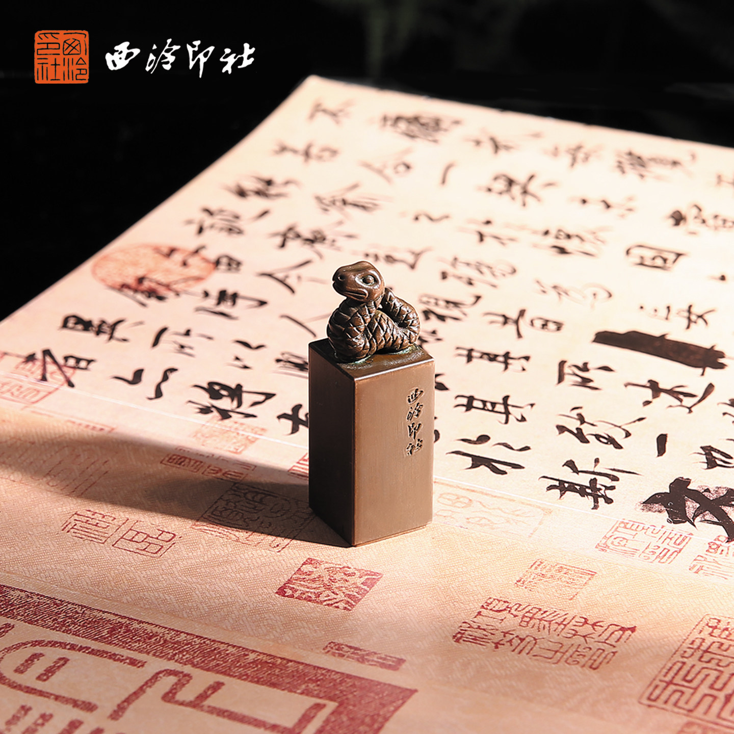 【西泠印社】定制款十二生肖龙年铜印章书法国画篆刻实心紫铜姓名章闲章签名盖章生日本命年礼物礼品送礼收藏