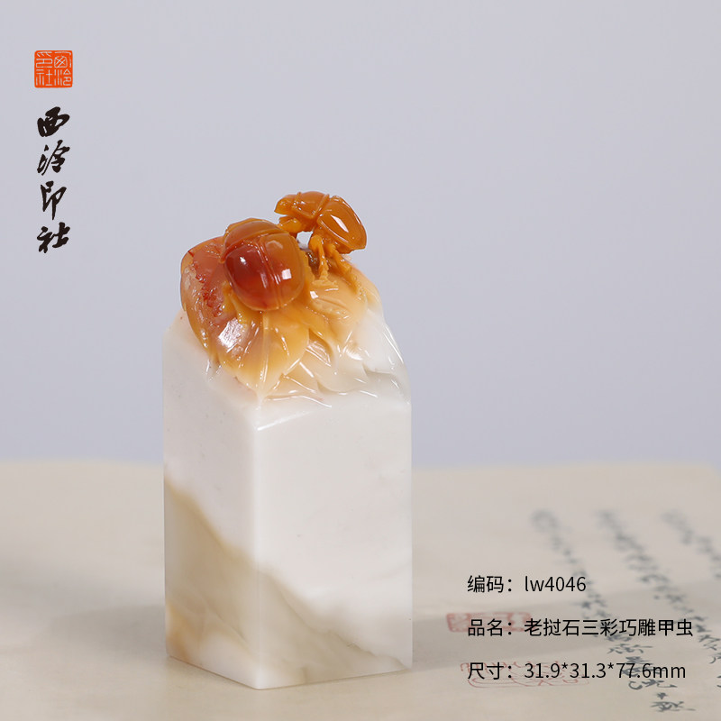 【西泠印社】巧雕甲虫知了印章老挝石孤品书法藏书章压角章国画引首章私人定制手工定刻篆刻印石送礼收藏,淘宝优惠券,粉丝福利购,淘宝优惠卷