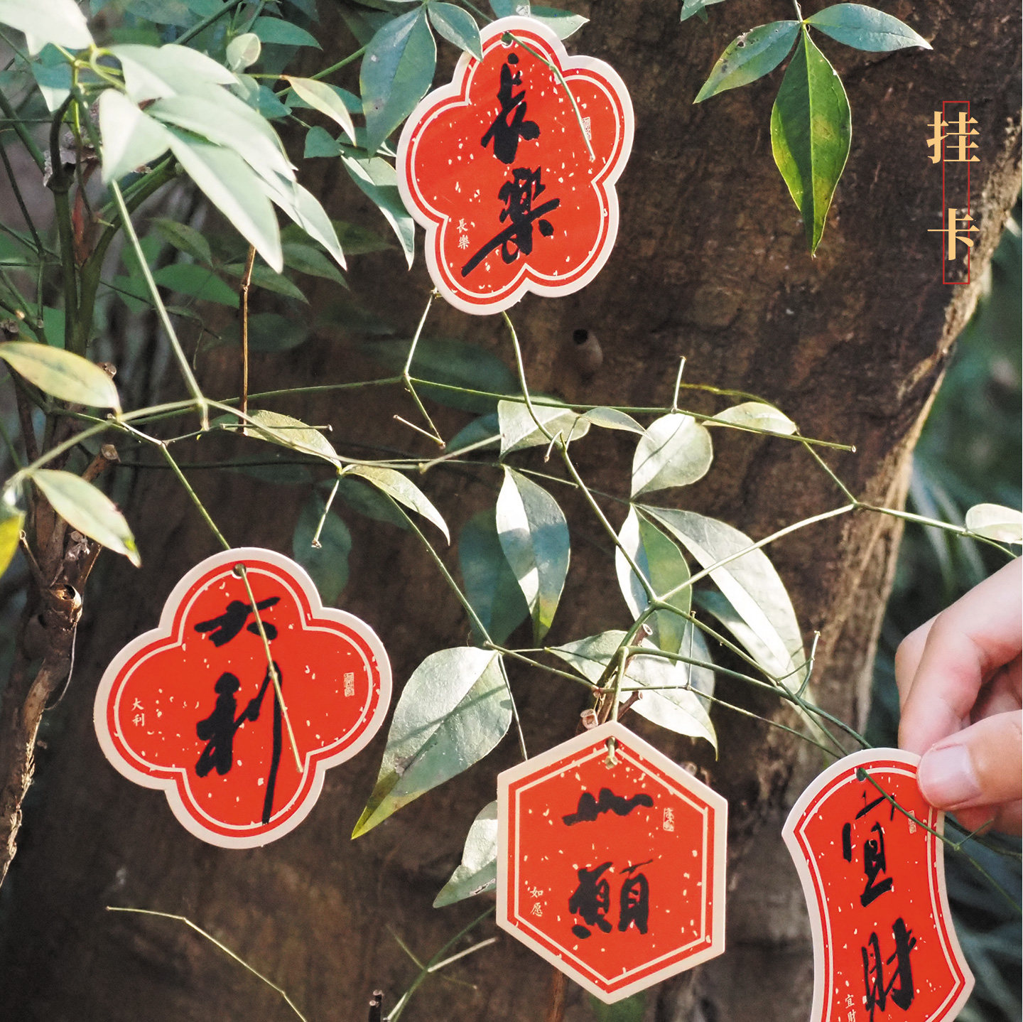 西泠印社集团 普陀山书院金鞍载福春联福袋2026马年对联福字红包
