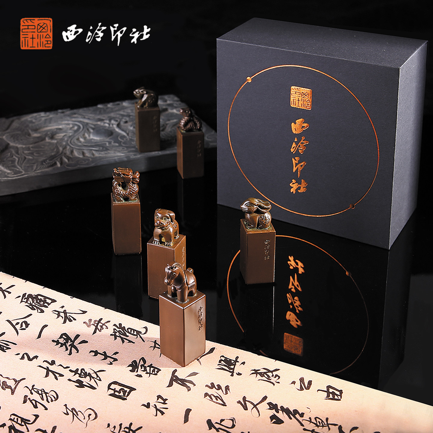 【西泠印社】定制款十二生肖龙年铜印章书法国画篆刻实心紫铜姓名章闲章签名盖章生日本命年礼物礼品送礼收藏