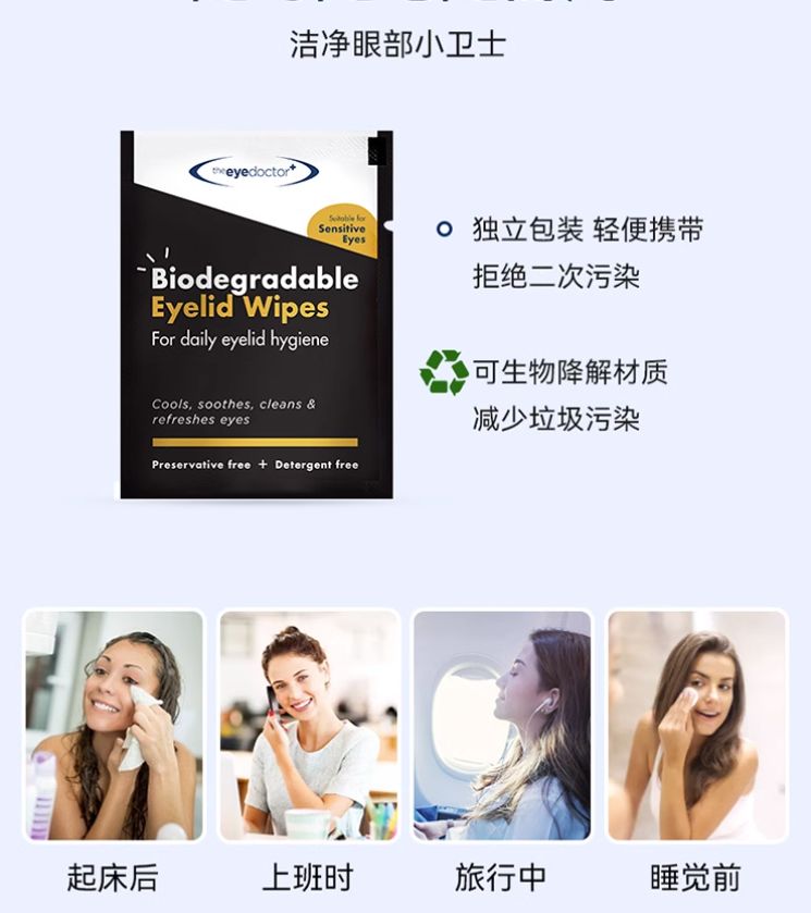 theeyedoctor眼睛清洁湿巾止痒干眼涩酸儿童麦粒肿干眼睑板腺堵塞