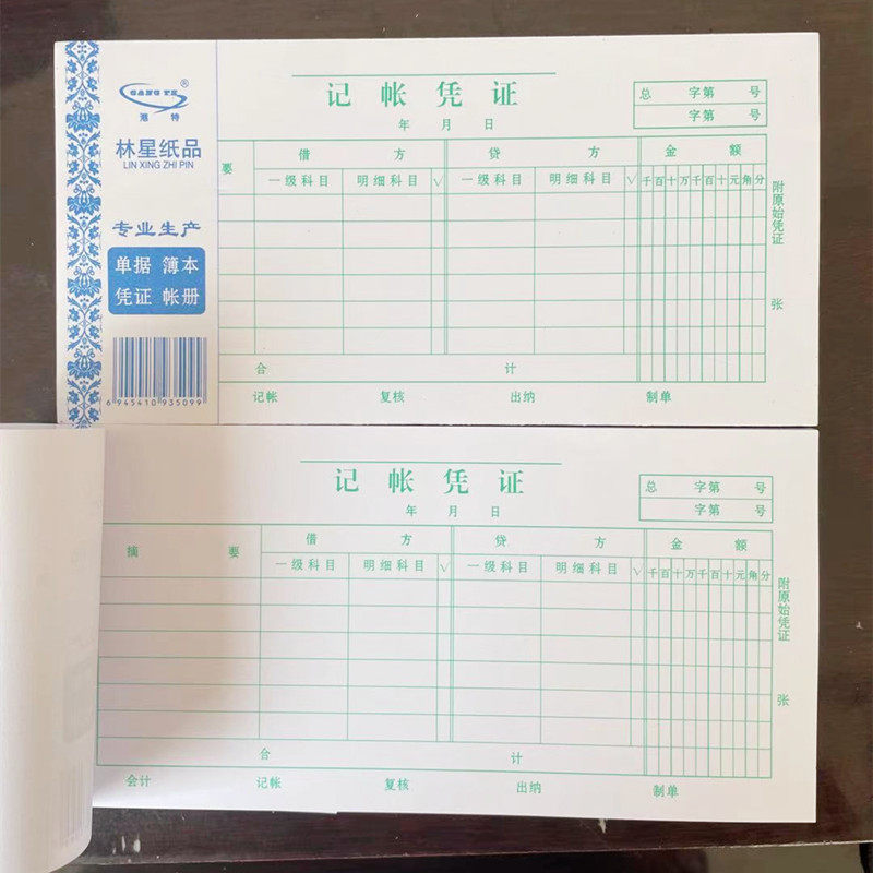 包邮林星记账凭证本会计用品做账凭证手写记账凭证单通用收据10本 - 图2