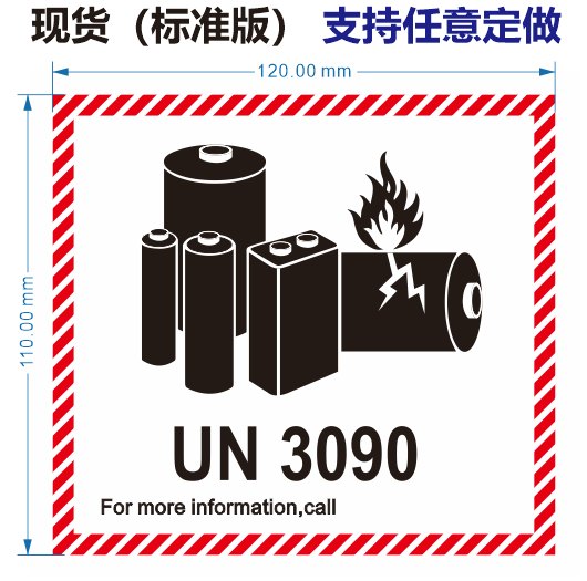 现货锂电池防火标 电池警示标签 UN3481 UN3091 UN3480 UN3090 空 - 图3