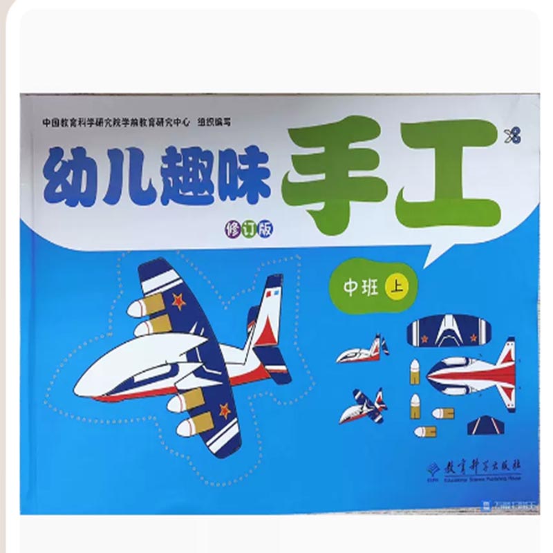 2024新版幼儿园和谐发展课程（第3版全套中班上册 下册 语言 社会 健康科学艺术数学美术手工成长记录中班上册下册教育科学出版社 - 图2