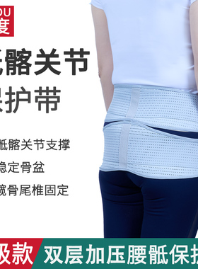 透气骶髂关节保护带骨盆前倾骶骨绑带尾椎产后护髋骰酸固定专用带